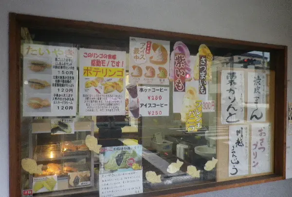 彩菓庵おおき 小江戸川越店