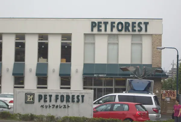 ペットフォレストあざみ野店