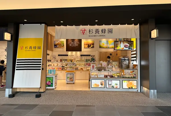 杉養蜂園