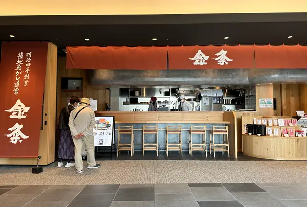 金粂 羽田エアポートガーデン店