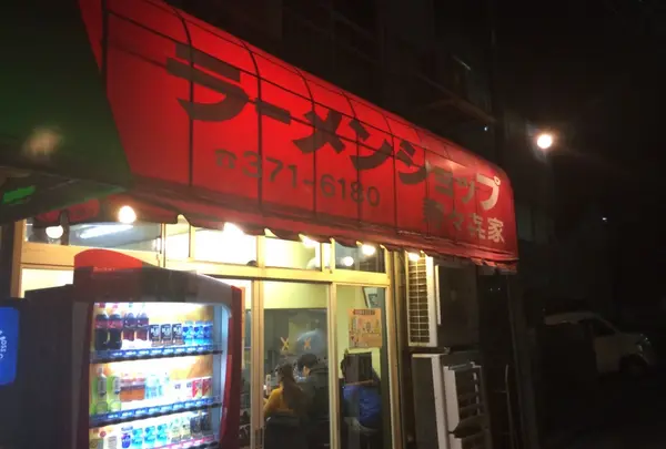 寿々喜家