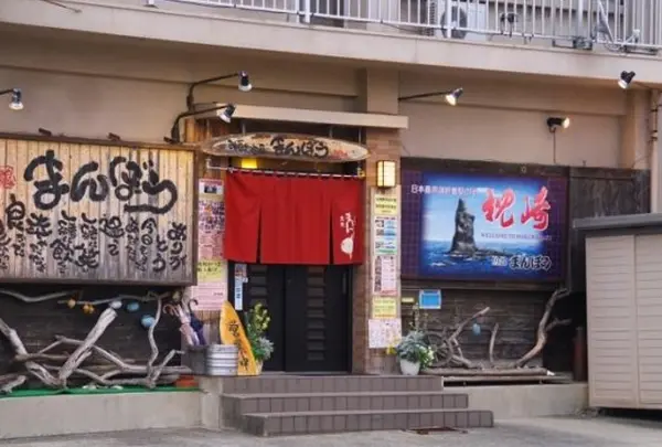 魚処まんぼう