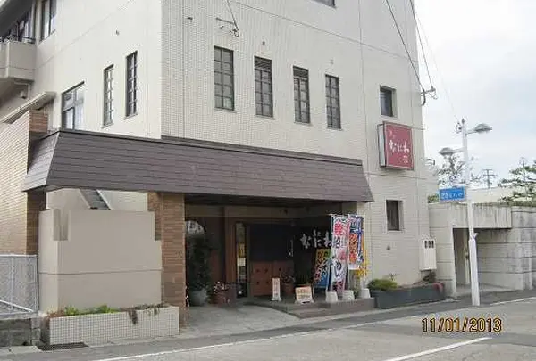 魚処なにわ