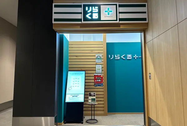 りらくる GREEN プラス 羽田エアポートガーデン店