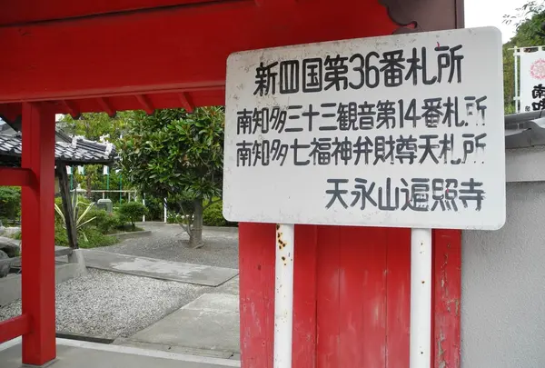 遍照寺の写真・動画_image_131503