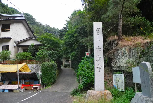 第44番　大宝寺