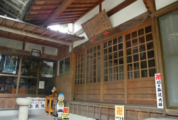 第45番　泉蔵院