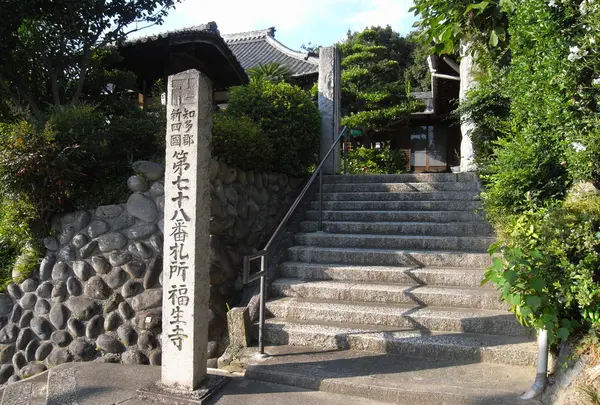 第78番　福生寺