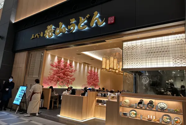 五代目 花山うどん 羽田エアポートガーデン店