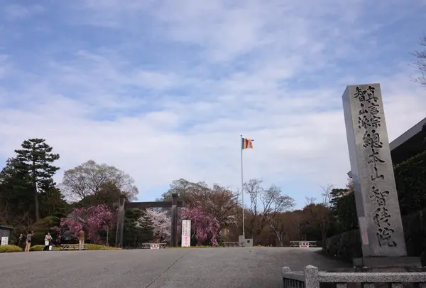 智積院