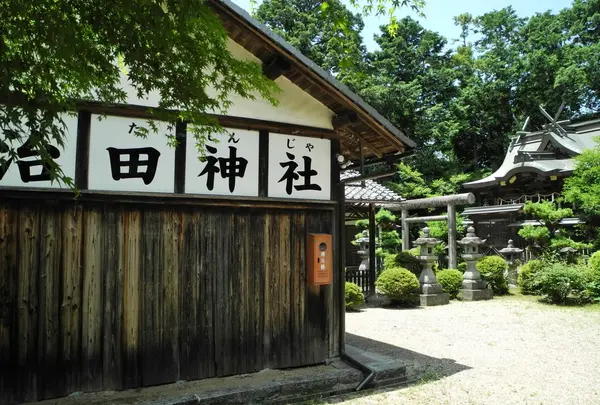 治田神社