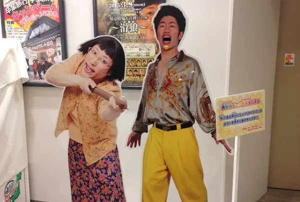 なんばグランド花月