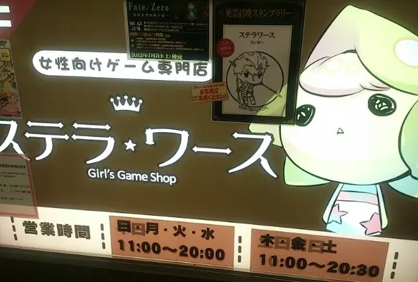ステラワース