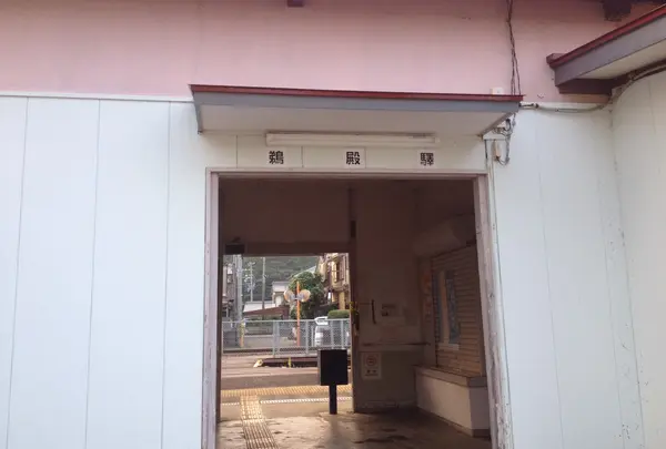 鵜殿駅