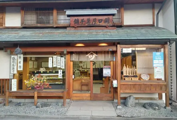 関口屋菓子舗