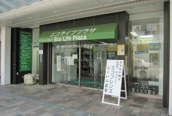 エコライフプラザ
