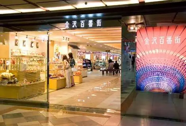 金沢百番街 おみやげ館