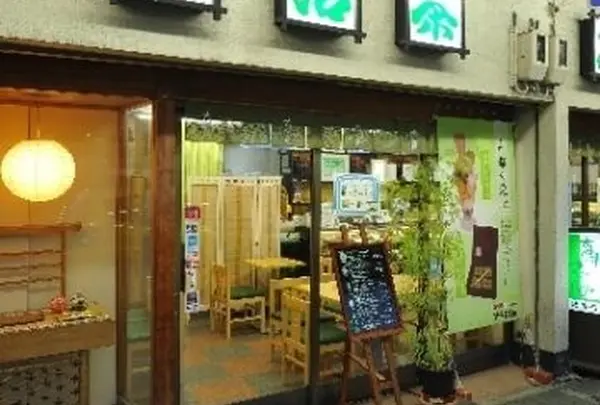 大谷園茶舗