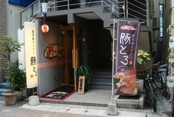 豚とろラーメン中央駅前店