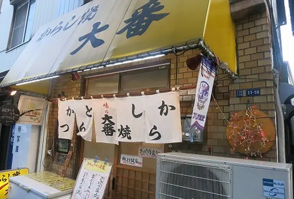 味の大番