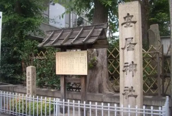 安居神社