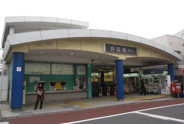 井荻駅