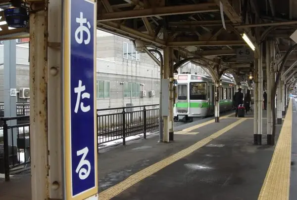 小樽駅