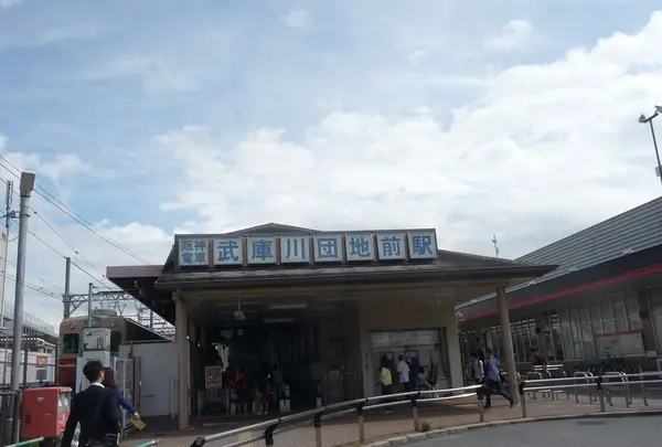 武庫川団地前駅