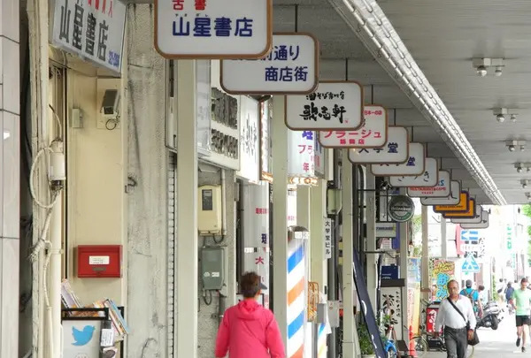 鶴舞駅前古本屋街