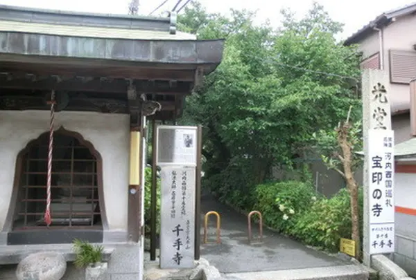 千手寺の写真・動画_image_136894