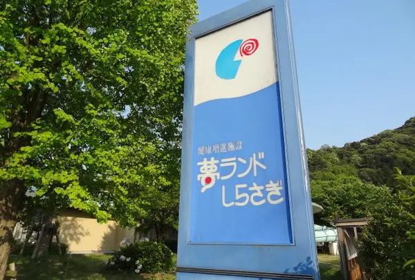 鷺の湯温泉
