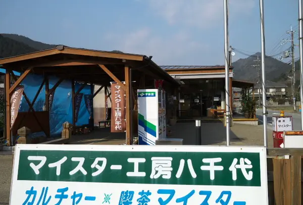 マイスター工房八千代の写真・動画_image_137252