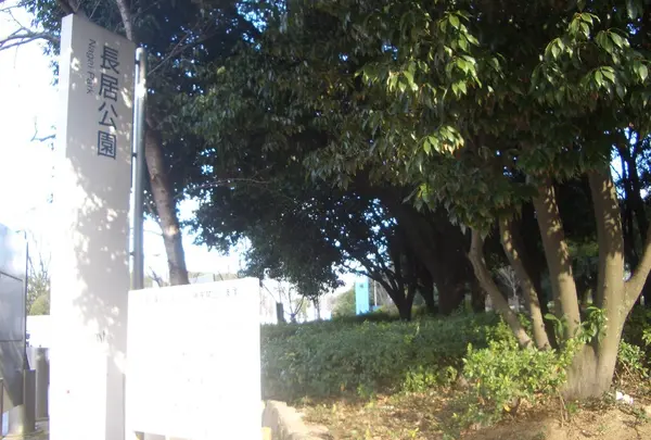 長居公園