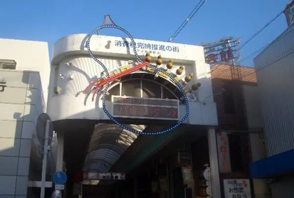 サンロード瓢箪山商店街の写真・動画_image_137537