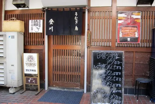 登川