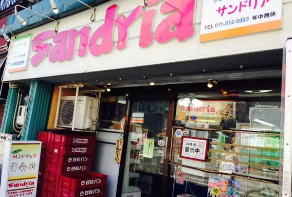 サンドイッチ工房サンドリア