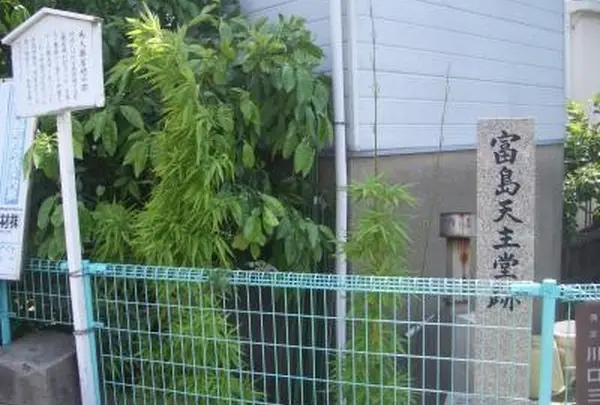 富島天主堂跡
