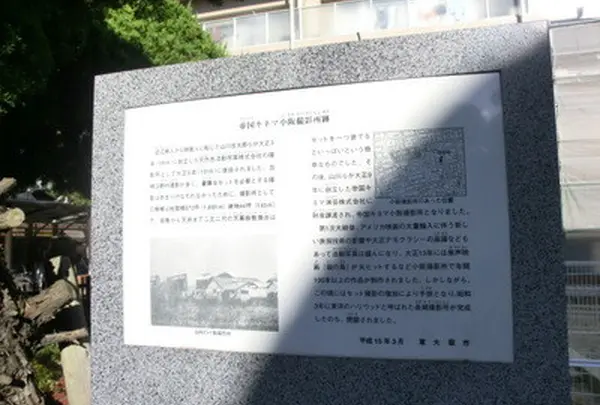 帝国キネマ小阪撮影所跡