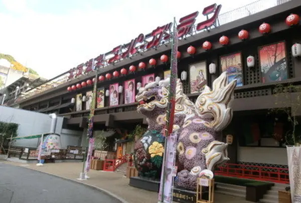 大江戸温泉物語 箕面温泉スパーガーデン
