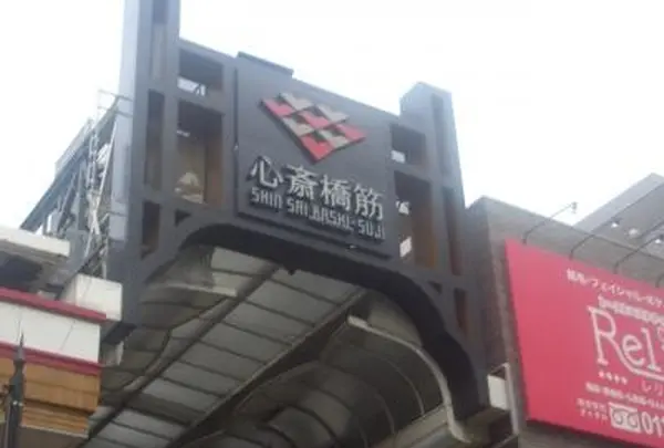 心斎橋筋商店街
