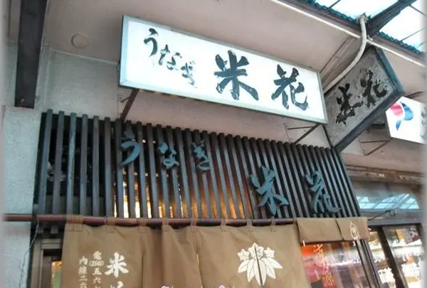 米花