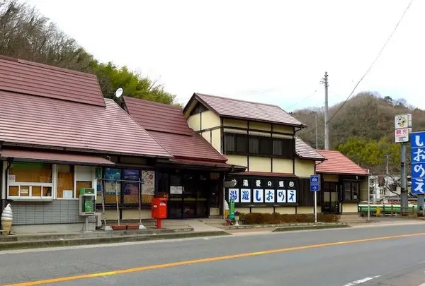 道の駅しおのえ