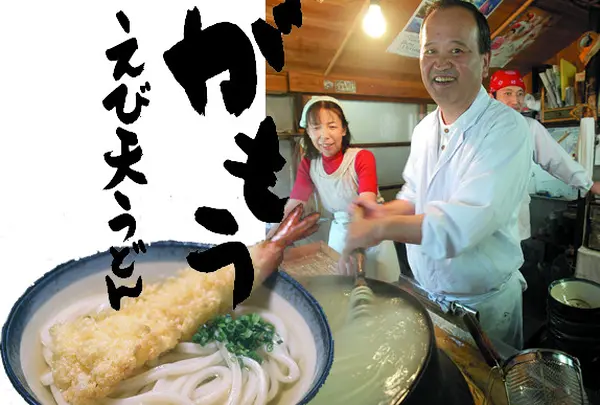 がもう うどん