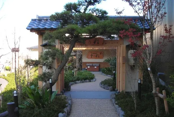 稲城天然温泉　季の彩