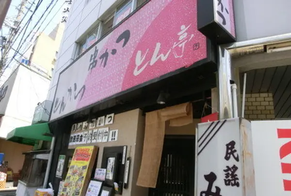 とん亭 守口店