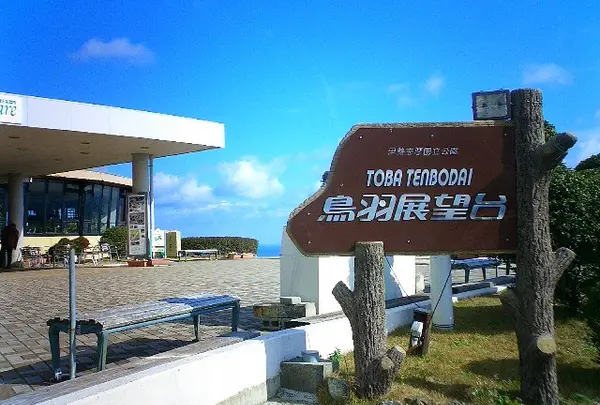 鳥羽展望台