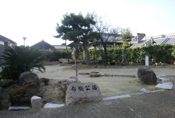 布施公園