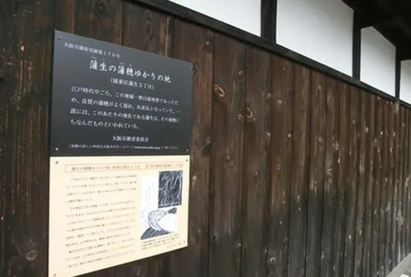 蒲生の蒲穂ゆかりの地