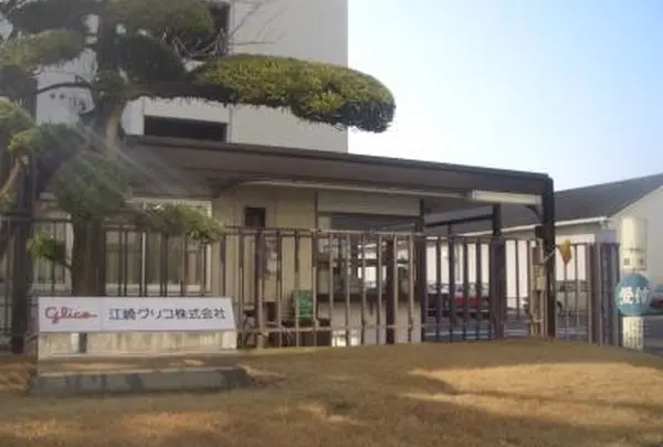 江崎記念館