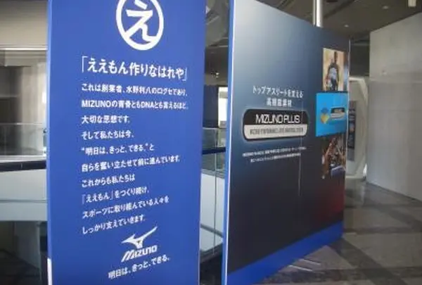 ミズノスポートロジーギャラリー